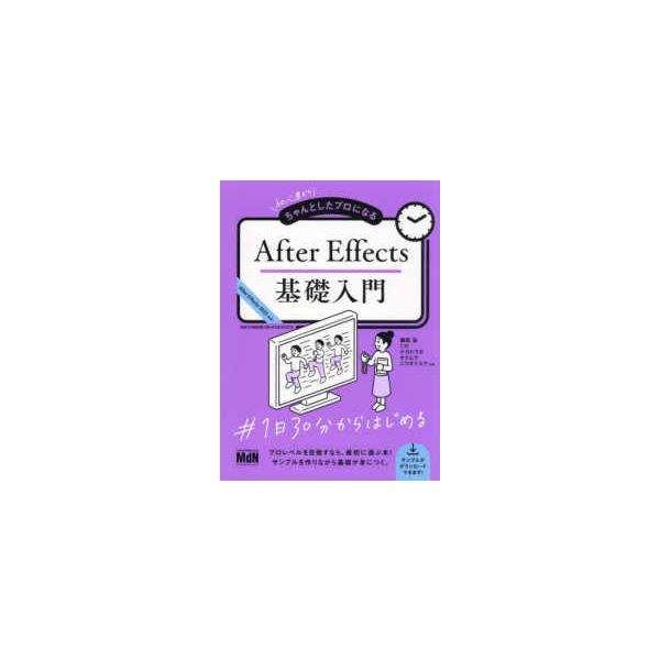 初心者からちゃんとしたプロになるＡｆｔｅｒ　Ｅｆｆｅｃｔｓ基礎入門