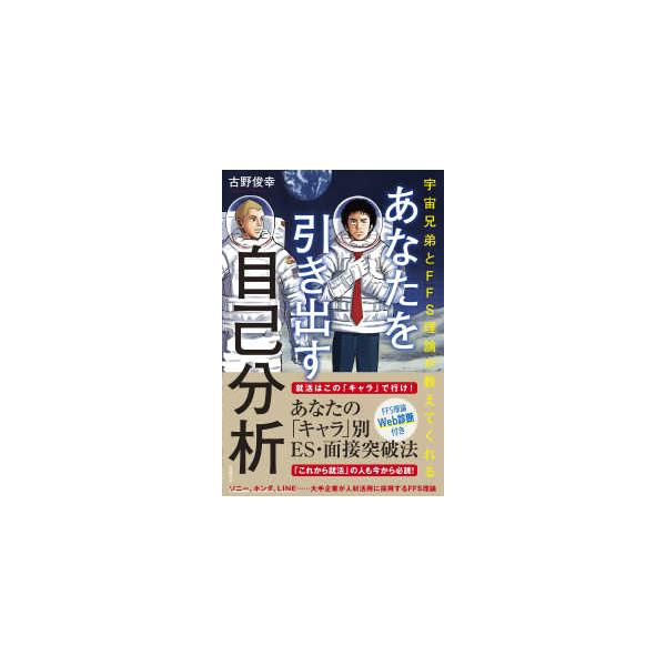 [Release date: November 1, 2021]著者：古野俊幸出版社：日経ＢＰ