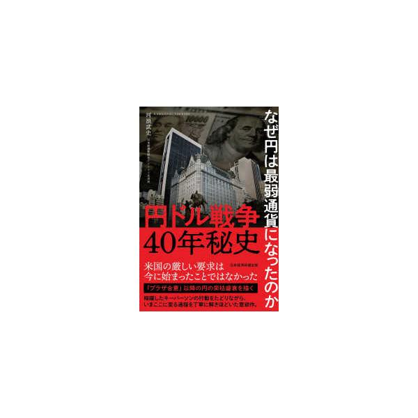[Release date: October 25, 2025]著者：河浪 武史【著】出版社：日経ＢＰ