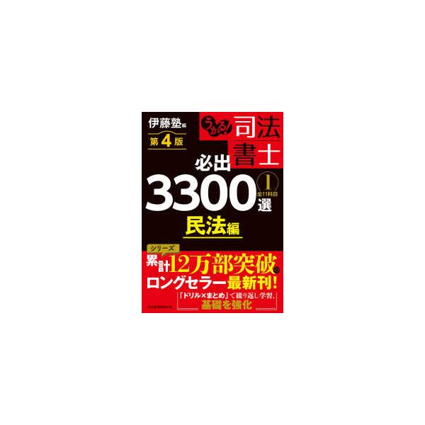 [Release date: December 18, 2025]著者：伊藤塾【編】出版社：日経ＢＰ