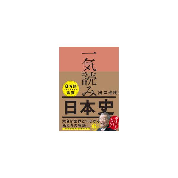[Release date: December 18, 2025]著者：出口 治明【著】出版社：日経ＢＰ