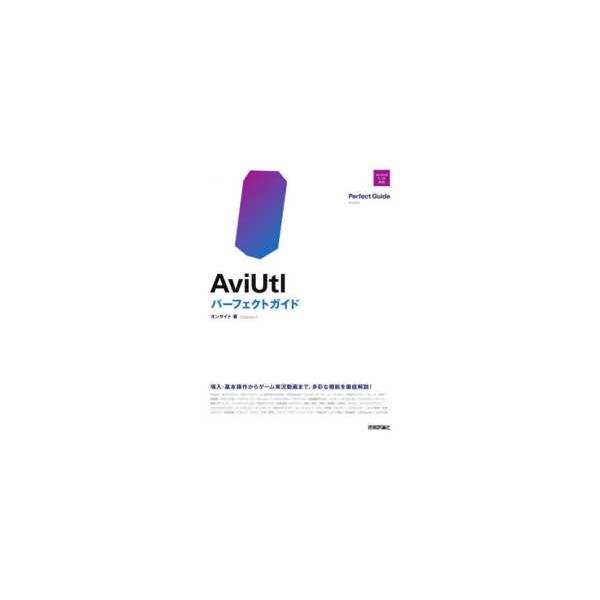 ＡｖｉＵｔｌパーフェクトガイド