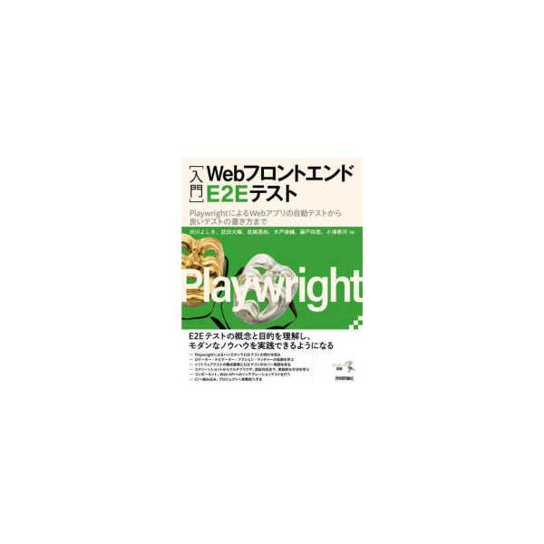 [Release date: June 18, 2024]著者：渋川 よしき/武田 大輝/枇榔 晃裕/木戸 俊輔/藤戸 四恩/小澤 泰河【著】出版社：技術評論社