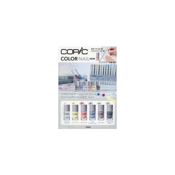 ［バラエティ］  ＣＯＰＩＣ　ＣＯＬＯＲ　ＮＡＩＬ　ＢＯＯＫ