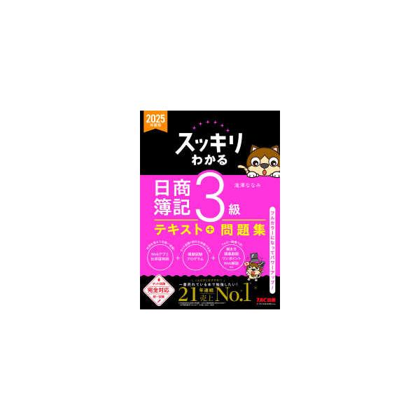[Release date: February 14, 2025]著者：滝澤 ななみ【著】出版社：ＴＡＣ