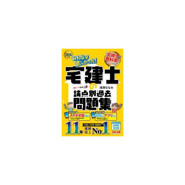 [Release date: October 15, 2025]著者：滝澤 ななみ【著】出版社：ＴＡＣ