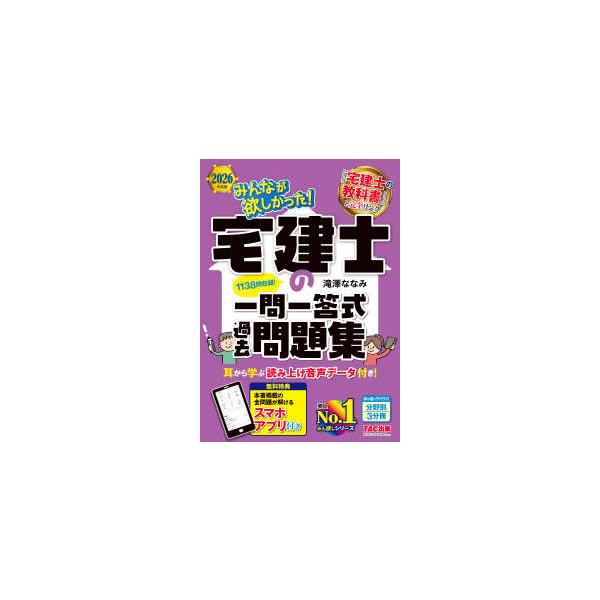 [Release date: October 15, 2025]著者：滝澤 ななみ【著】出版社：ＴＡＣ
