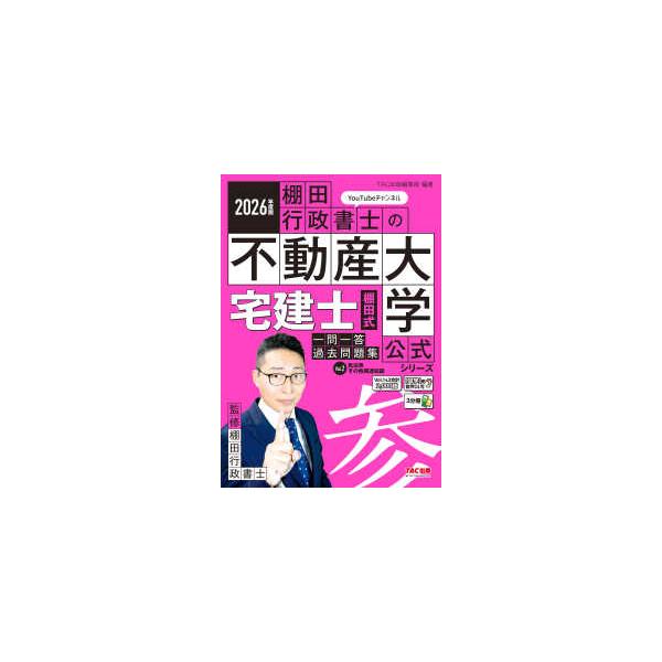 [Release date: January 28, 2026]著者：ＴＡＣ出版編集部出版社：ＴＡＣ