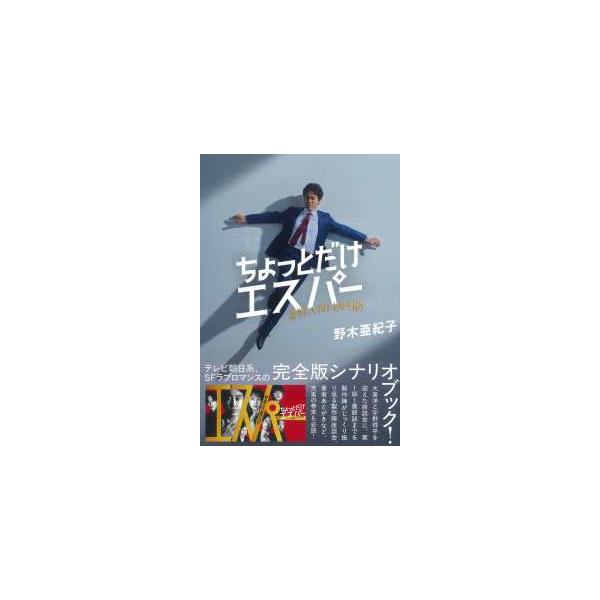 ちょっとだけエスパー