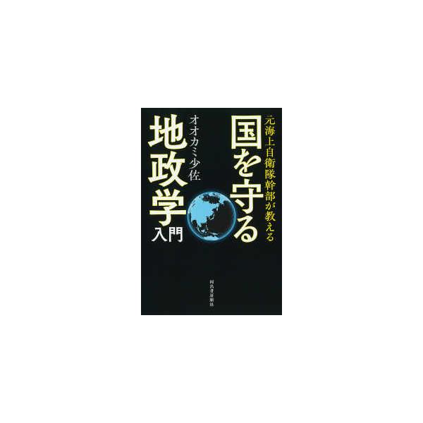 [Release date: November 18, 2025]著者：オオカミ少佐【著】出版社：河出書房新社