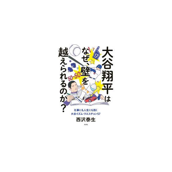 [Release date: December 16, 2025]著者：西沢 泰生【著】出版社：光文社