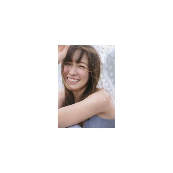 藤井サチ１ｓｔフォト＆スタイルブック 雨のち、サチ。
