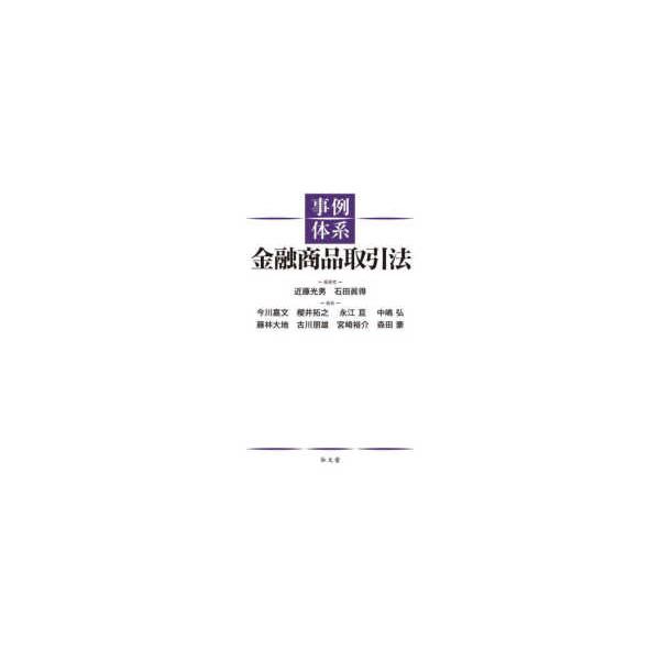 事例体系金融商品取引法 : 紀伊國屋書店Yahoo!店 - 通販 - Yahoo