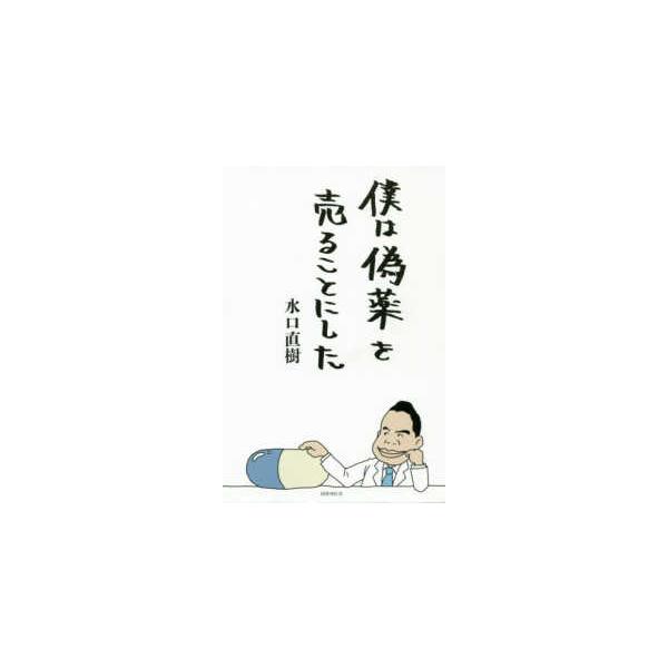 [Release date: July 1, 2019]著者：水口 直樹【著】出版社：国書刊行会