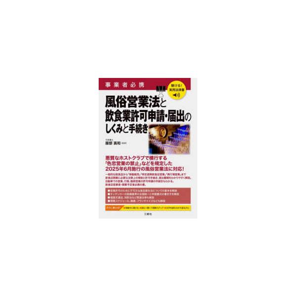 [Release date: December 13, 2025]著者：服部 真和【監修】出版社：三修社