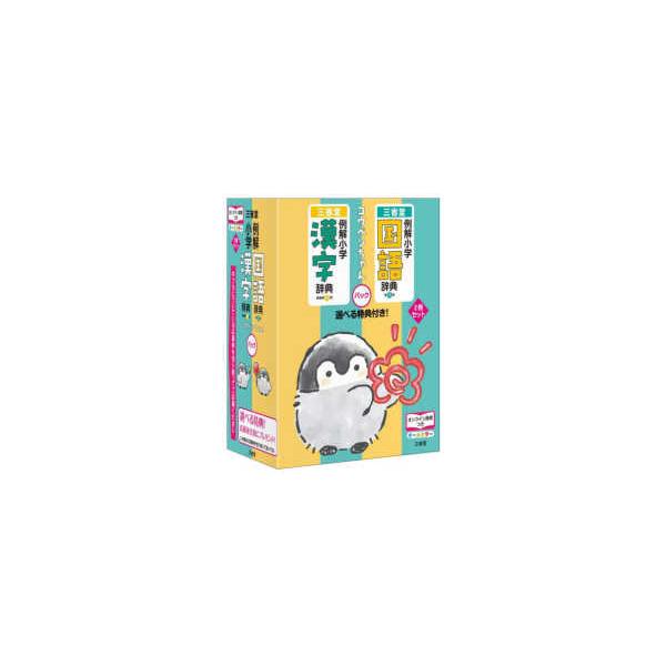 例解小学国語辞典・例解小学漢字辞典 コウペンちゃんパック 例解小学国語辞典・例解小学漢字辞典 コウペンちゃんパック
