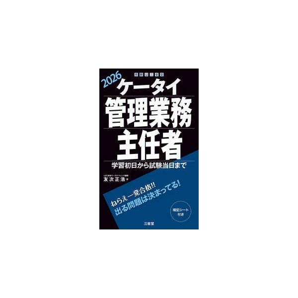 [Release date: March 2, 2026]著者：友次正浩出版社：三省堂