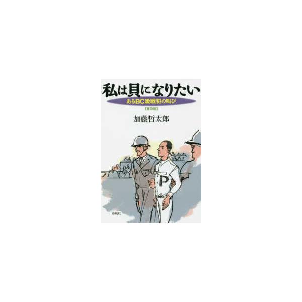 [Release date: June 1, 2018]著者：加藤 哲太郎【著】出版社：春秋社（千代田区）