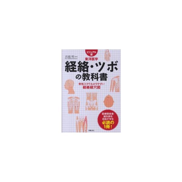 未使用 明治国際医療大学 2023年 教科書 鍼灸/解剖学/経絡経穴 東洋医学 未使用 明治国際医療大学 2023年 教科書 鍼灸/解剖学/経絡経穴 東洋