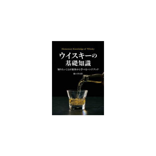 ウイスキーの基礎知識