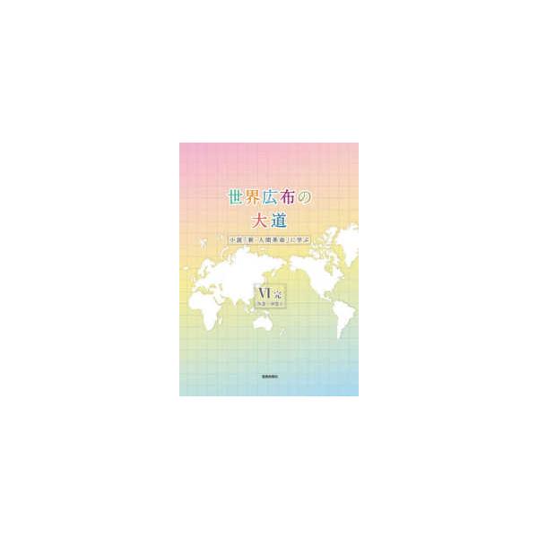 [Release date: October 1, 2021]著者：聖教新聞社報道局出版社：聖教新聞社