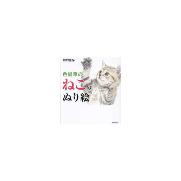 [Release date: June 11, 2024]著者：野村 重存【著】出版社：青春出版社