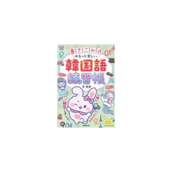 [Release date: October 17, 2025]著者：李 恩周【著】出版社：成美堂出版
