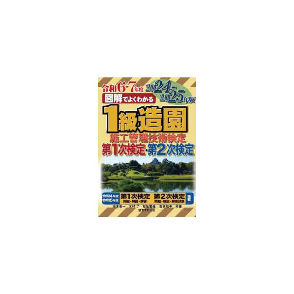 【発売日：2024年04月10日】著者：池本 幸一/木村 了/石坂 篤保/吉井 和子【共著】出版社：誠文堂新光社