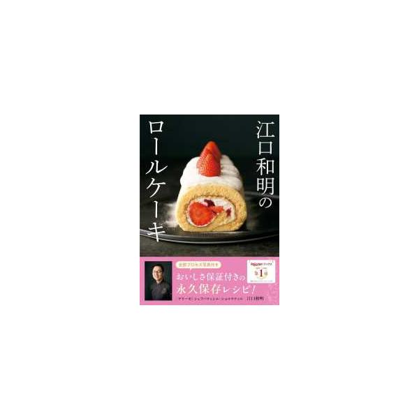 [Release date: December 24, 2025]著者：江口和明出版社：世界文化社