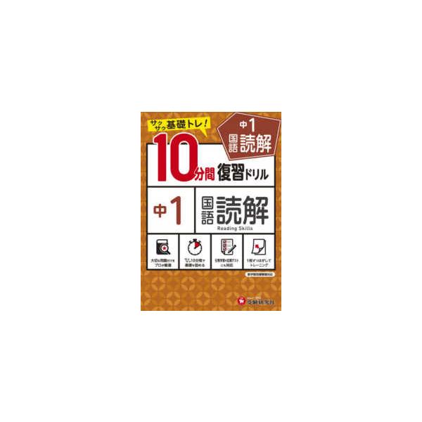 [Release date: January 1, 2021]著者：中学教育研究会出版社：受験研究社