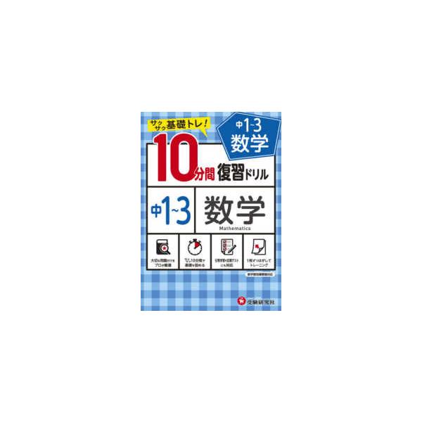 [Release date: January 1, 2021]著者：中学教育研究会出版社：受験研究社