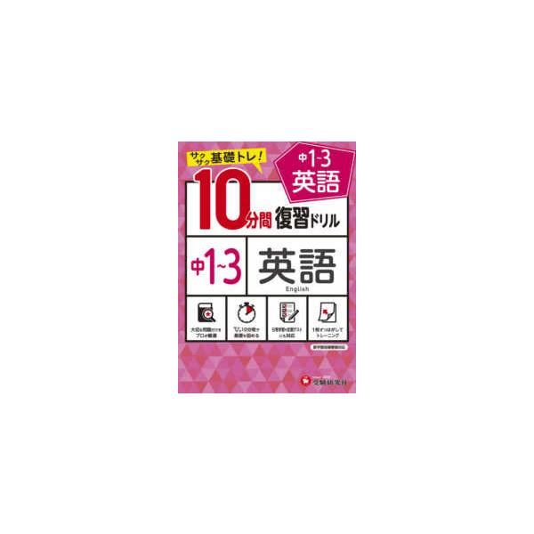 [Release date: January 1, 2021]著者：中学教育研究会出版社：受験研究社