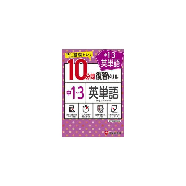 [Release date: January 1, 2021]著者：中学教育研究会出版社：受験研究社