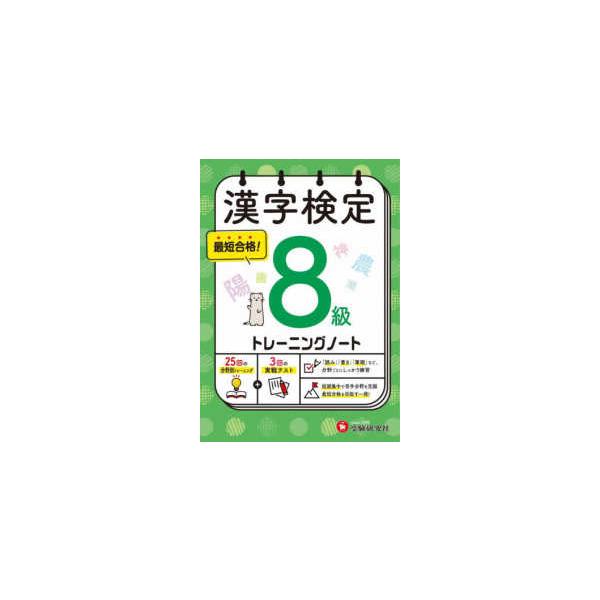 [Release date: October 1, 2025]著者：漢字検定研究会【編著】出版社：受験研究社