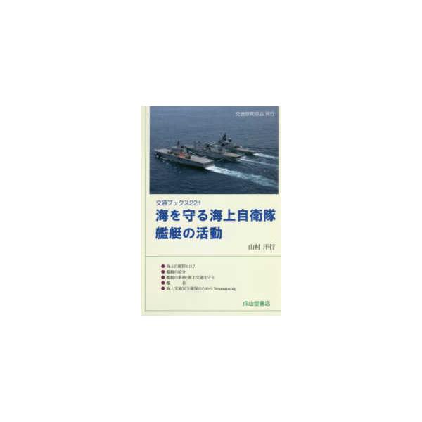 [Release date: June 1, 2018]著者：山村 洋行【著】出版社：成山堂書店