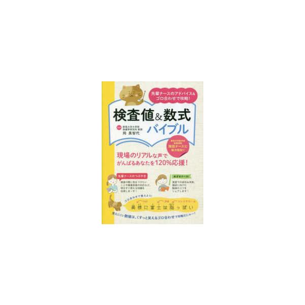 [Release date: February 18, 2023]著者：岡 美智代【監修】/ユーキャン検査値・数式研究会【編】出版社：ユーキャン