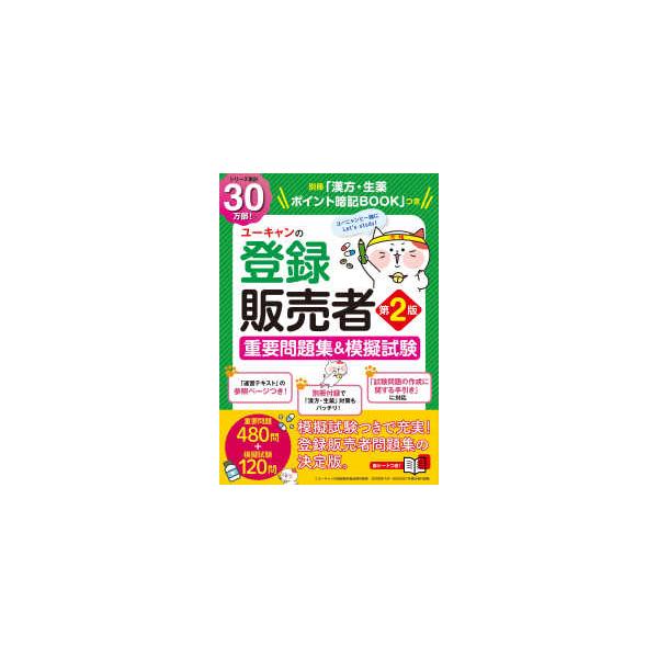 [Release date: July 18, 2025]著者：高橋 伊津美【著】出版社：ユーキャン