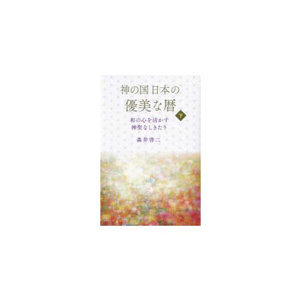 [Release date: April 1, 2025]著者：森井啓二出版社：きれい・ねっと