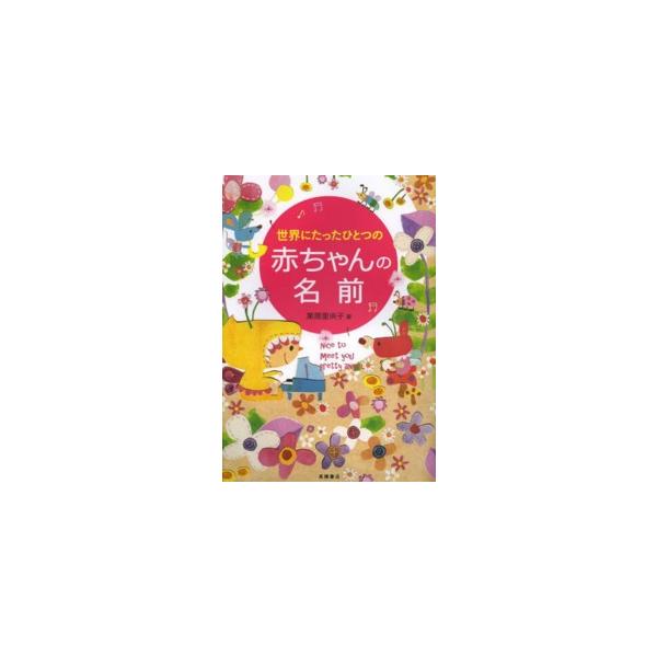 [Release date: November 1, 2013]著者：栗原 里央子【著】出版社：高橋書店