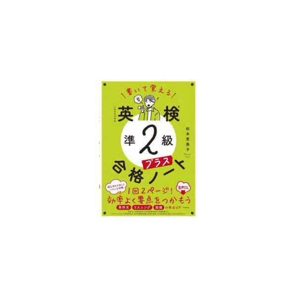 [Release date: August 9, 2025]著者：松本 恵美子【著】出版社：高橋書店