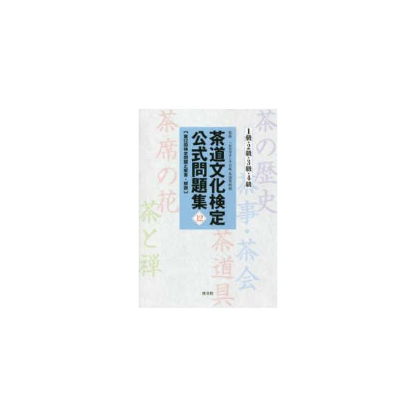 [Release date: July 17, 2021]著者：今日庵　茶道資料館【監修】出版社：淡交社