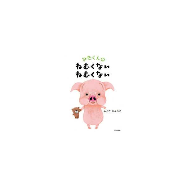 [Release date: January 24, 2026]著者：ふくだ じゅんこ【さく】出版社：大日本図書