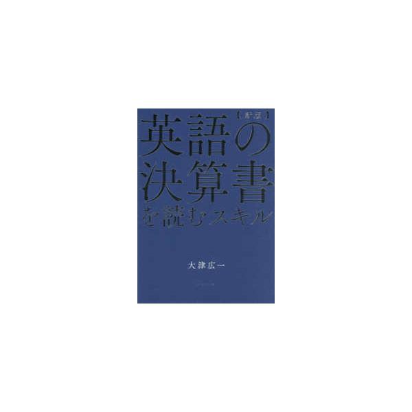 [Release date: December 3, 2025]著者：大津 広一【著】出版社：ダイヤモンド社
