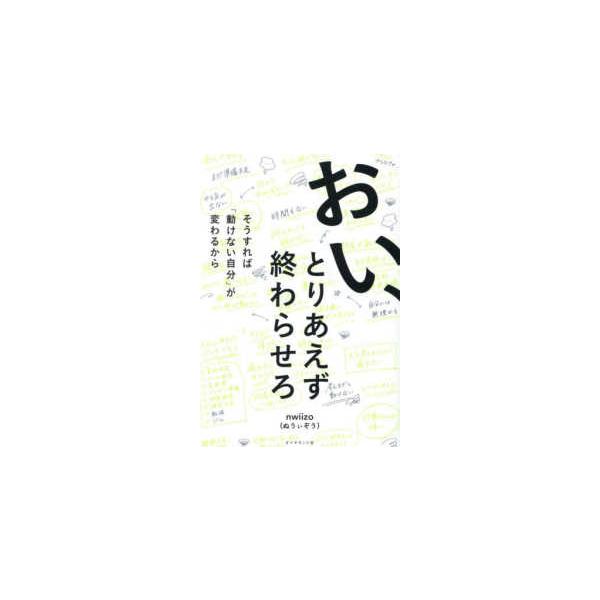 おい、とりあえず終わらせろ―そうすれば「動けない自分」が変わるから
