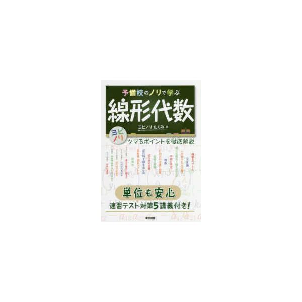 [Release date: May 1, 2020]著者：ヨビノリたくみ出版社：東京図書