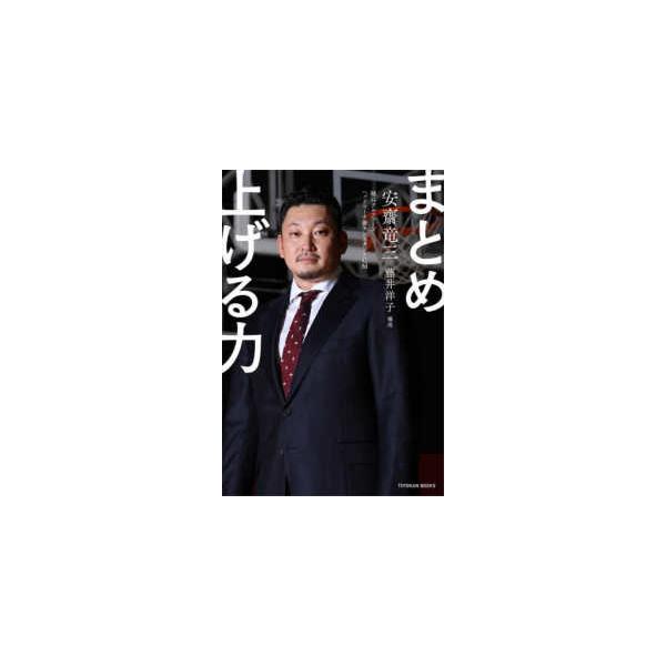 まとめ上げる力