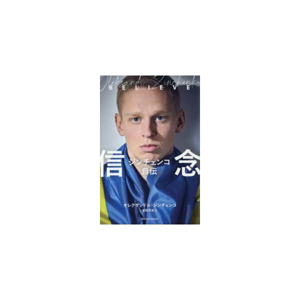 [Release date: December 2, 2025]著者：ジンチェンコ，オレクサンドル【著】〈Ｚｉｎｃｈｅｎｋｏ，Ｏｌｅｋｓａｎｄｒ〉/高取 芳彦【訳】出版社：東洋館出版社