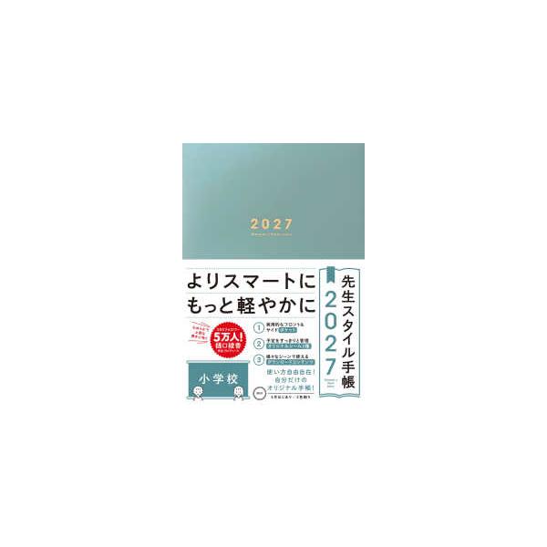 先生スタイル手帳  先生スタイル手帳2027　小学校　Mint