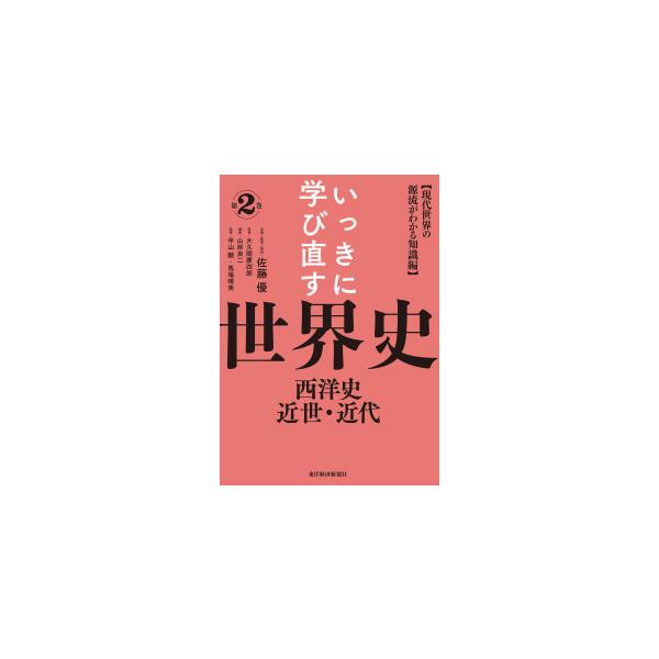 [Release date: August 1, 2025]著者：佐藤 優【企画監修解説】/大久間 慶四郎【原著】/山岸 良二【編集】/平山 顕/馬場 晴美【執筆】出版社：東洋経済新報社