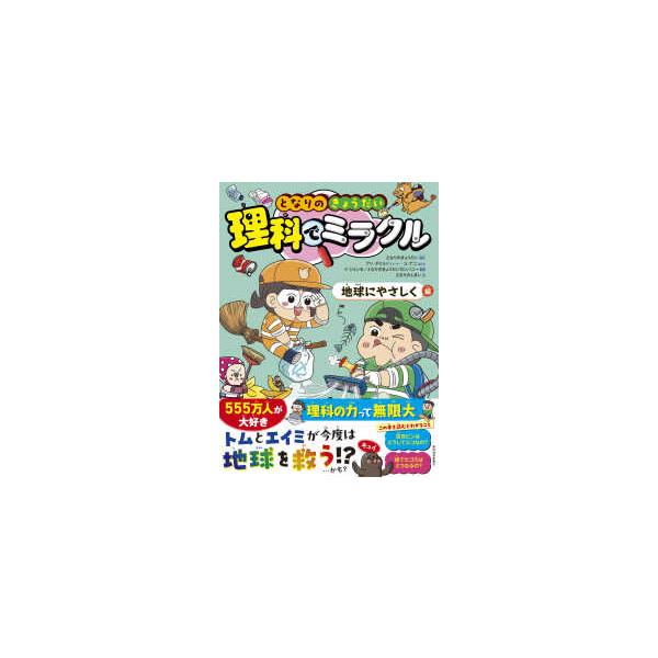 [Release date: July 2, 2025]著者：となりのきょうだい【原作】/アン チヒョン【ストーリー】/ユ ナニ【まんが】/イ ジョンモ/となりのきょうだいカンパニー【監修】/となりのしまい【訳】出版社：東洋経済新報社